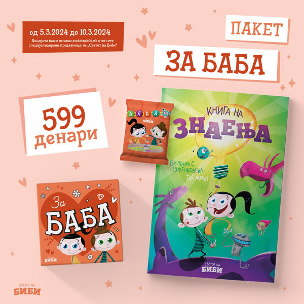 Слика на Пакет за баба