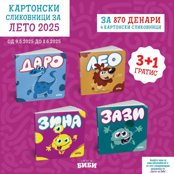 Слика на Плати 3 картонски сликовници, добиј 1 гратис!