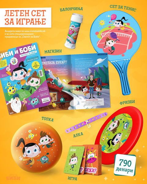 Слика на Летен сет за играње