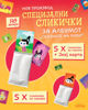 Слика на Специјални сликички (сет 5+5)