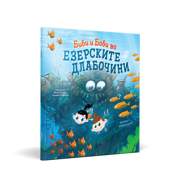 Слика на Биби и Боби во езерските длабочини
