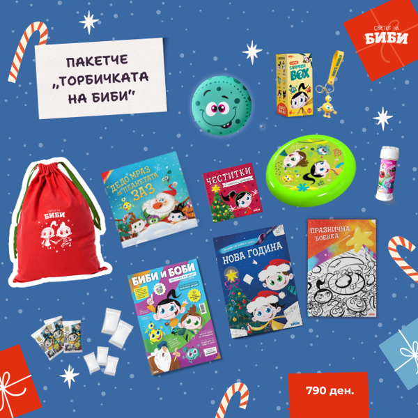 Слика на Пакетче - „Торбичката на Биби“