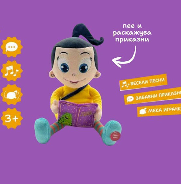 Слика на Волшебната Биби