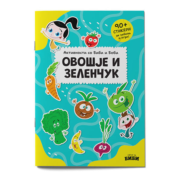 Слика на Овошје и зеленчук (Активности со 90+ стикери)
