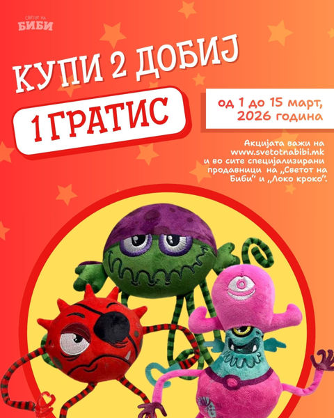 Слика на Купи 2 и добиј гратис 1