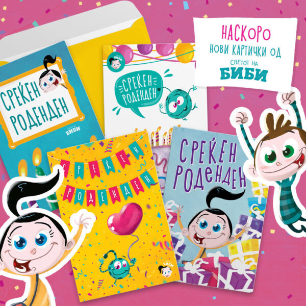 Роденденски честитки