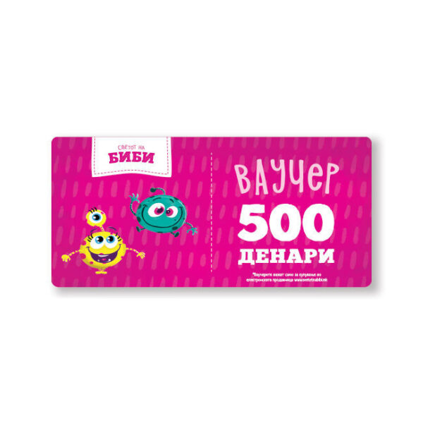 Ваучер од 500 мкд