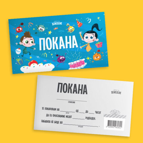 Роденденски покани