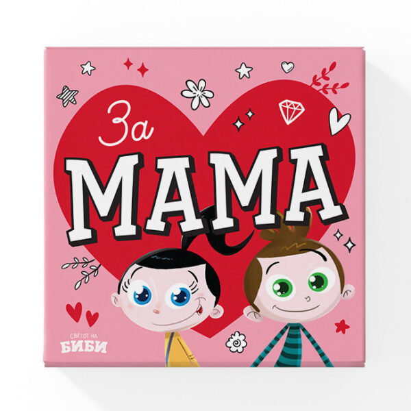 ЗА МАМА (боенка, честитка)