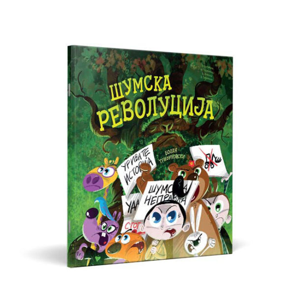 Шумска револуција