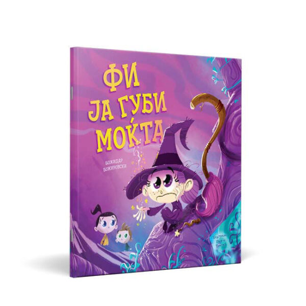 Фи ја губи моќта