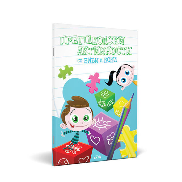 Претшколски активности со Биби и Боби