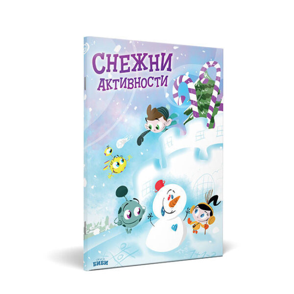 Снежни активности