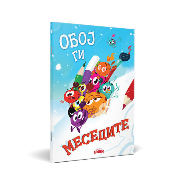 Боенка Обој ги месеците