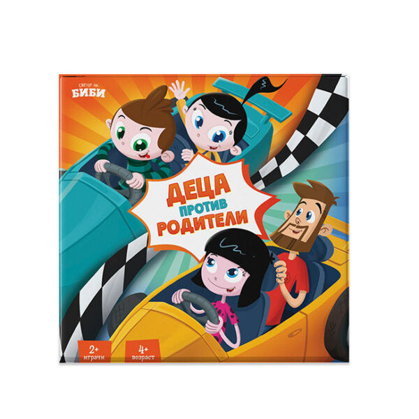 Деца против родители