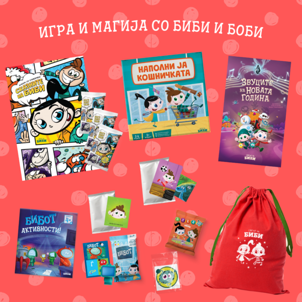 Пакетче: Игра и магија со Биби и Боби