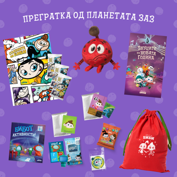 Пакетче: Прегратка од планетата Заз