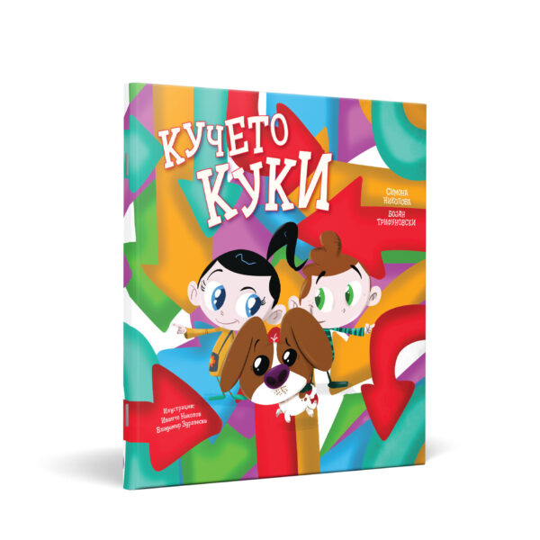 Кучето Куки