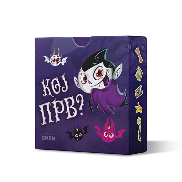 Кој прв?