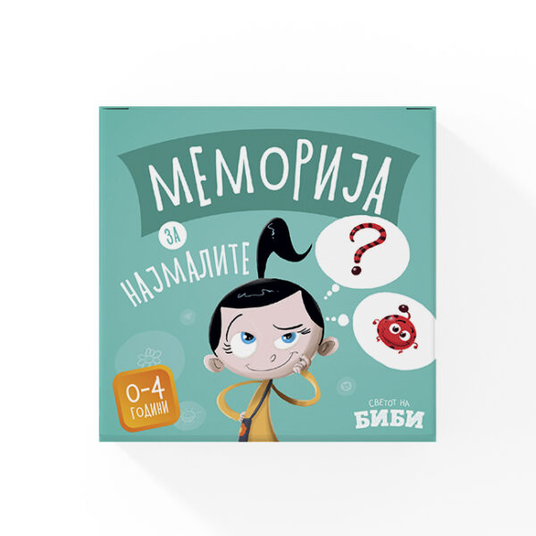 Меморија за најмалите
