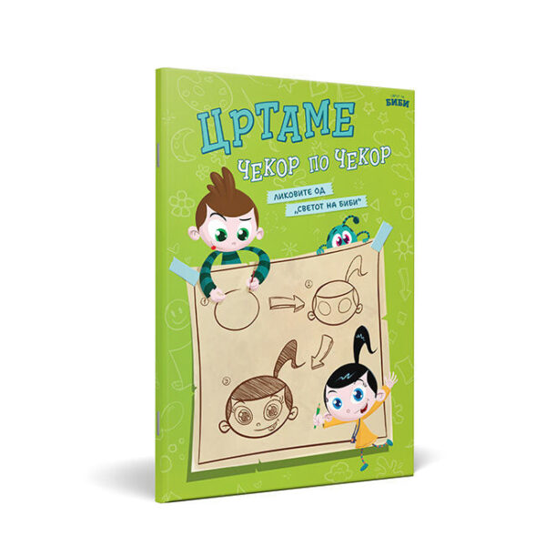 Цртаме чекот по чекор со Биби и Боби (Нацртај ги ликовите)