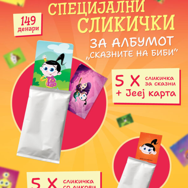 Специјални сликички (сет 5+5)