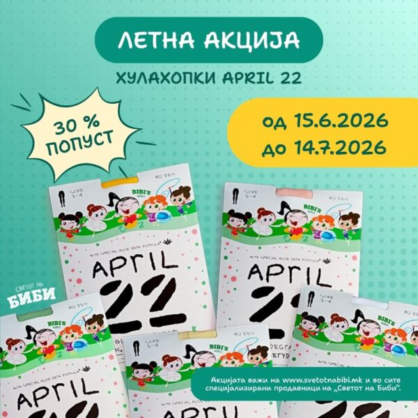 Детски хулахопки - Bibi & 22April