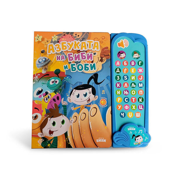 Звучна азбука со Биби и Боби