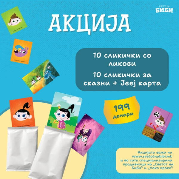 Сет сликички за албум Сказните на Биби 10+10
