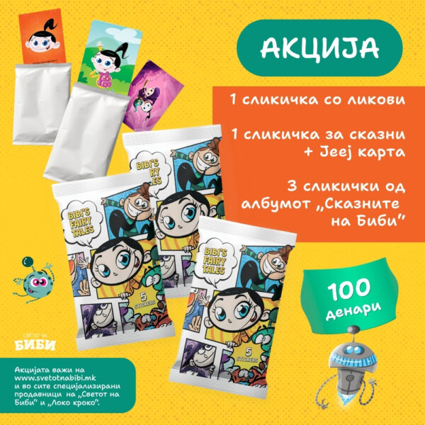 Сет сликички за албум Сказните на Биби 3+2