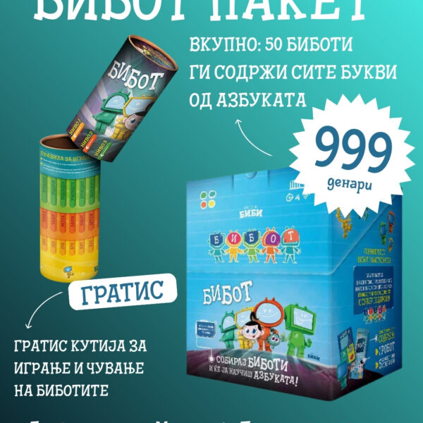 БИБОТ ПАКЕТ