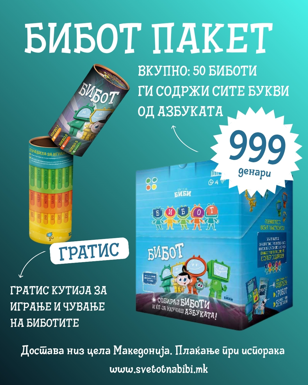 бибот-пакет-1