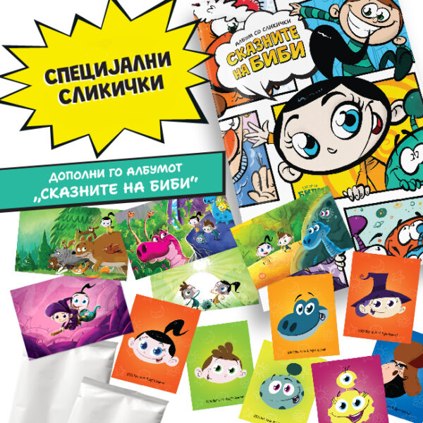Специјални сликички